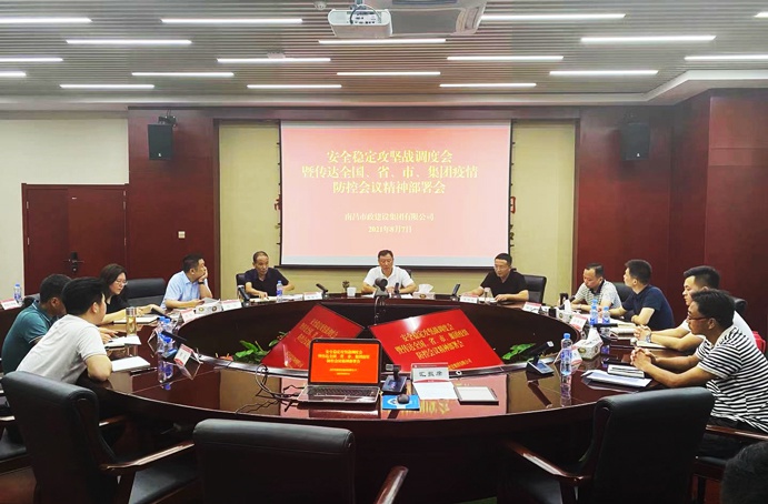 南昌市政建設(shè)集團(tuán)召開安全穩(wěn)定攻堅(jiān)戰(zhàn)調(diào)度會(huì)暨傳達(dá)全國(guó)、省、市、集團(tuán)疫情防控會(huì)議精神部署會(huì)691.jpg