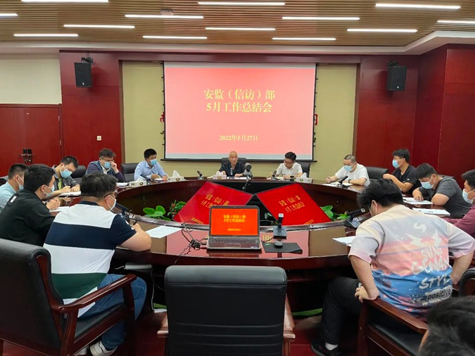 安監(jiān)（信訪(fǎng)）部召開(kāi)月度工作總結(jié)會(huì)691.jpg