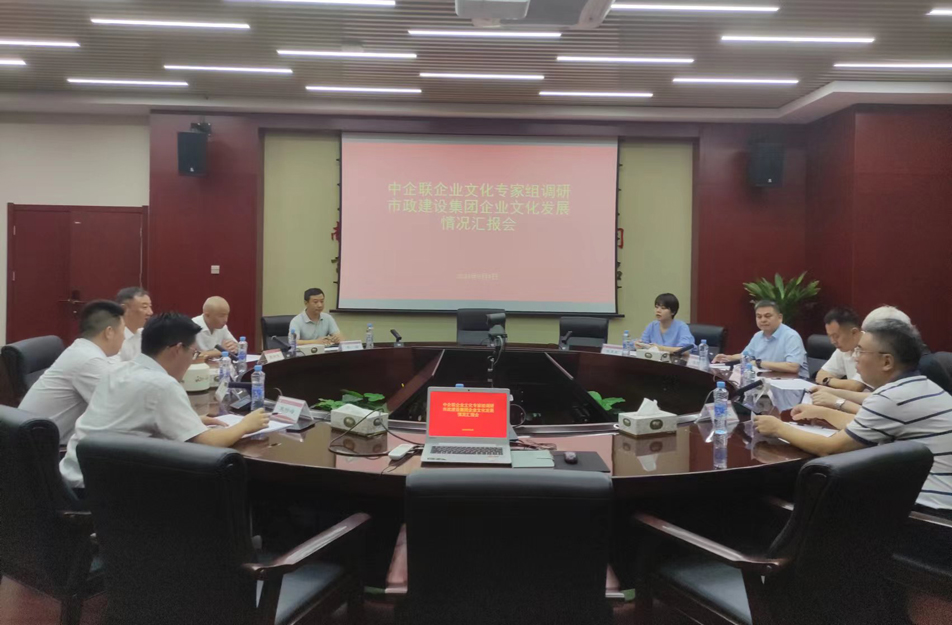 中企聯(lián)、省企聯(lián)到南昌市政建設集團調研企業(yè)文化建設