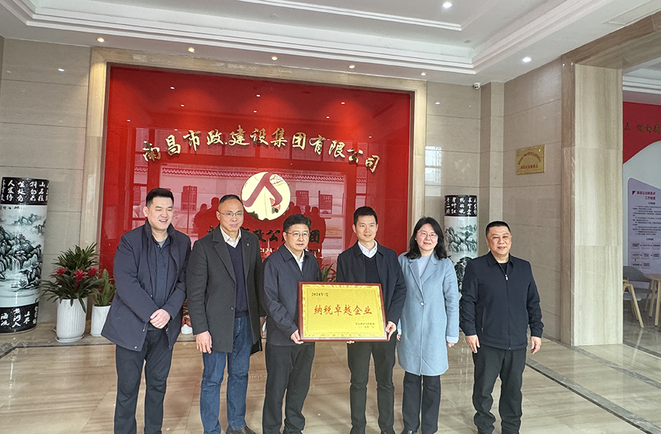 南昌國企四度蟬聯(lián)殊榮！南昌市政建設集團有限公司獲青云譜區(qū)"納稅卓越貢獻獎"